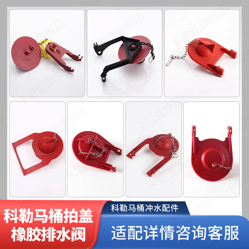 适用科勒马桶皮塞排水阀拍盖