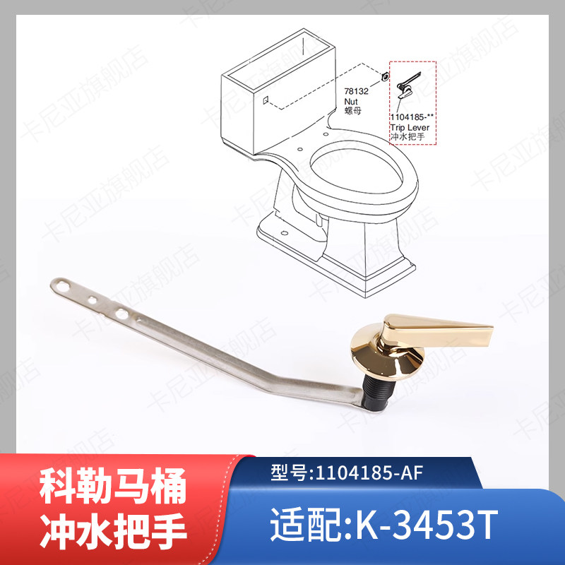 科勒原装马桶侧按冲水把手梅玛金色坐便器开关1104185适配3453