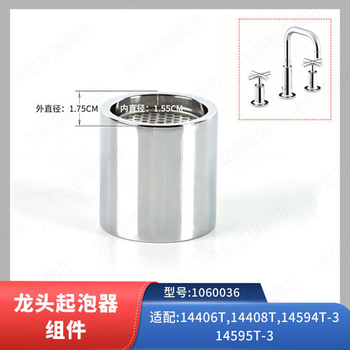科勒原装面盆三孔龙头起泡器配件双把出水口1060036配14406/14594