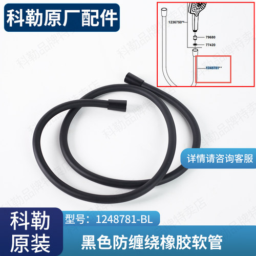 黑色防缠绕橡胶软管科勒花洒软管