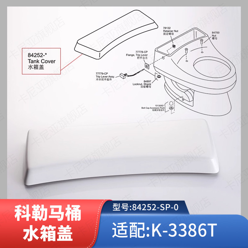 科勒马桶水箱盖配件原装正品丽安托水箱盖坐便器顶盖适配3386T