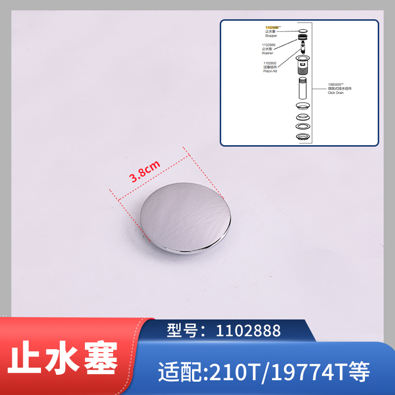 科勒弹跳下水器止水塞面板