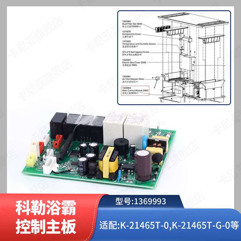 科勒适配21465控制主板原装正品
