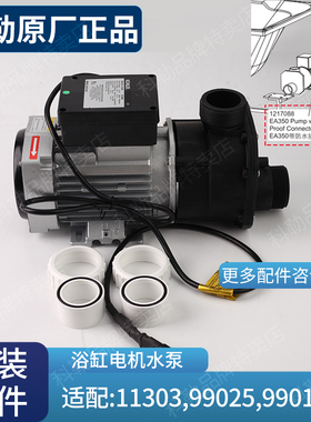 科勒配件 按摩浴缸水泵希尔维系列电机1217088配11303/99019等