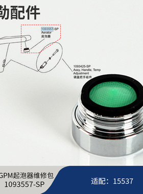 科勒kohler原装龙头配件感应龙头出水起泡器出水口15337/13460