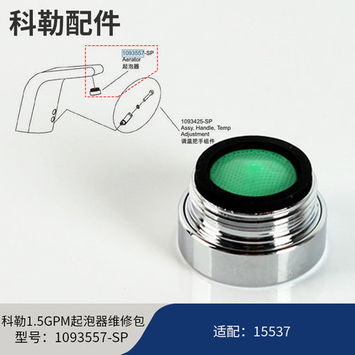 科勒kohler原装龙头配件感应龙头出水起泡器出水口15337/13460