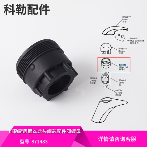 科勒原装正品阀芯固定螺母厨房面盆龙头阀芯配件阀螺母