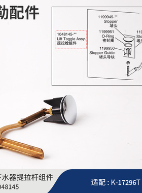 科勒原装正品浴缸下水配件浴缸塞头下水器链条提拉拴组件配17296