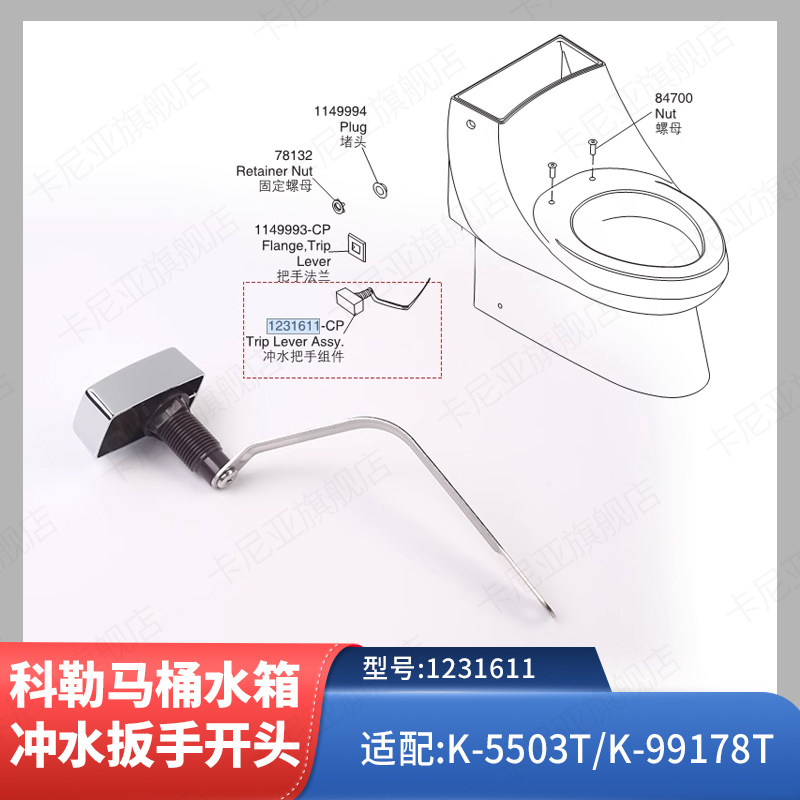 科勒原装正品配件圣马丁裙包马桶把手水箱冲水扳手开关5503