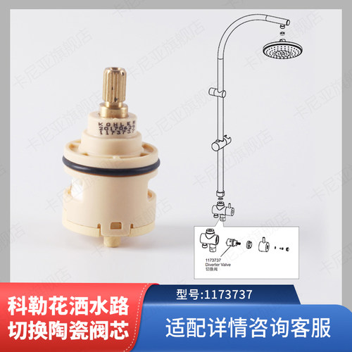 科勒原装正品淋浴分水器配件花洒