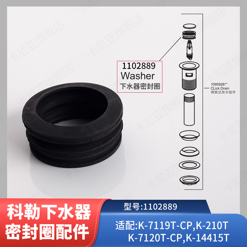 科勒原装正品弹跳下水器配件止水圈K-7119T下水密封胶圈