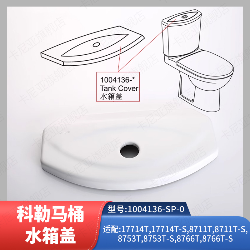 科勒马桶水箱配件原装正品奥帝安