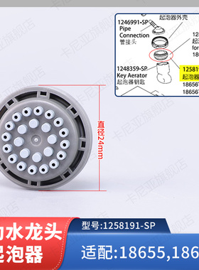 科勒原装正品面盆冷热水感应龙头起泡器配件1258191-SP适配18655