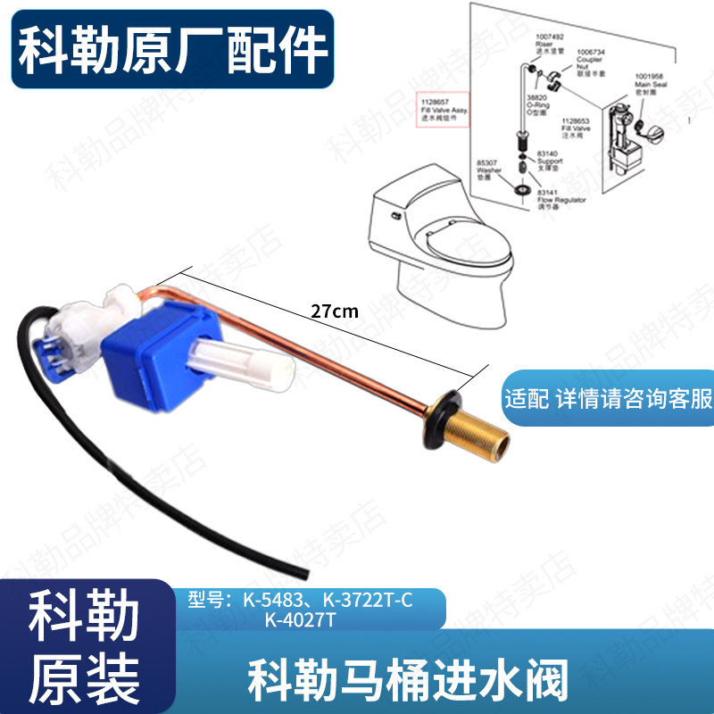 原装科勒马桶进水阀配件圣拉菲尔坐便器浮球上水器1128657配3722T