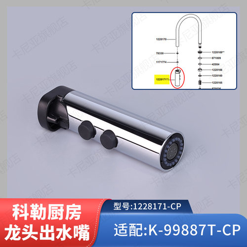 科勒水槽龙头抽拉头喷嘴