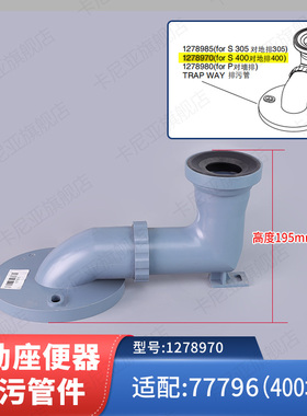 科勒原装77796正品一体智能马桶排污管坑管配件1278970/1278985