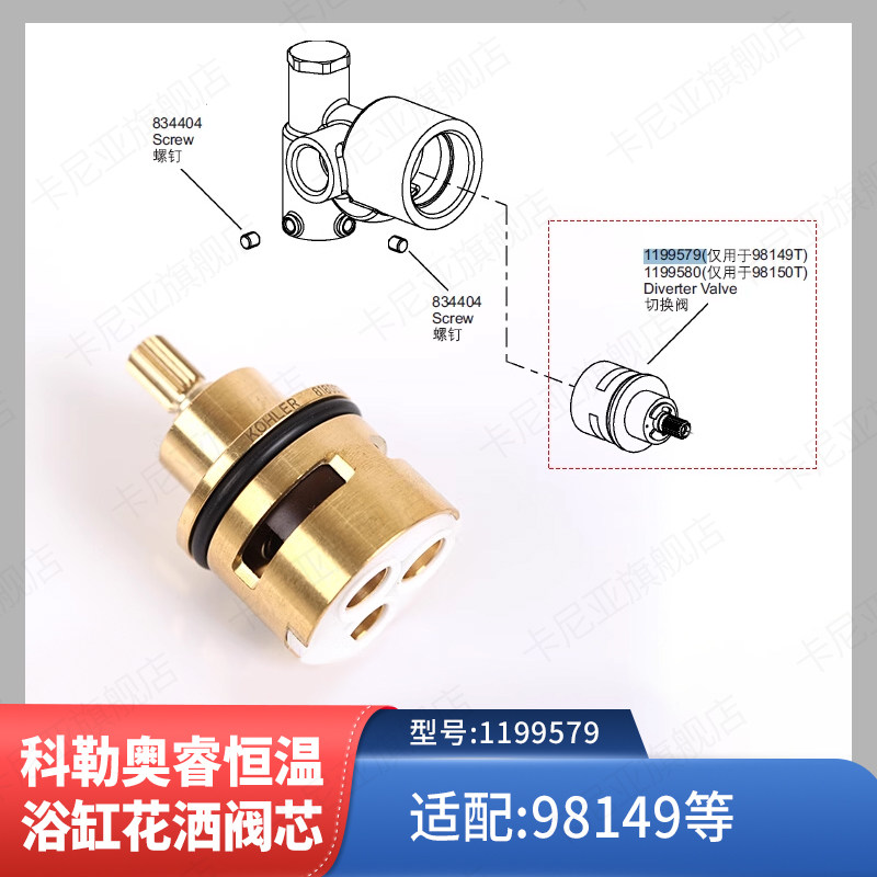 科勒原装正品配件入墙奥睿恒温浴缸花洒阀芯切换阀适配98149 等