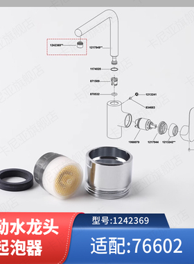 科勒原装正品厨房水龙头起泡器配件升级版出水嘴起泡器 适配76602