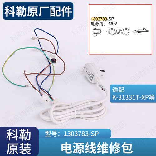 科勒清舒宝原装智能电子马桶盖板配件漏电保护电源线插头1303783