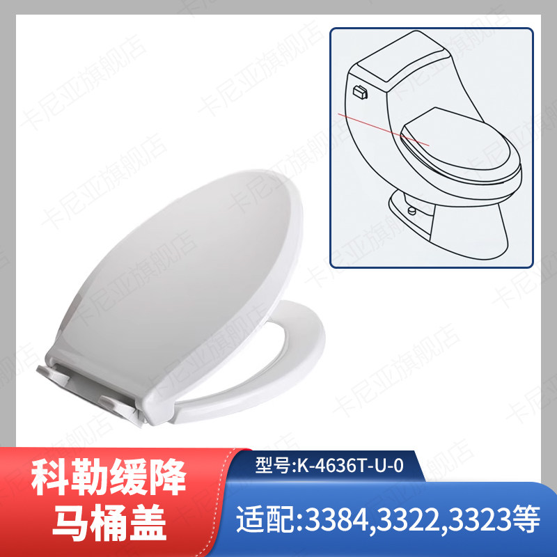 科勒kohler原装缓降马桶盖加厚缓冲盖板4636适配3384/3322/3323等