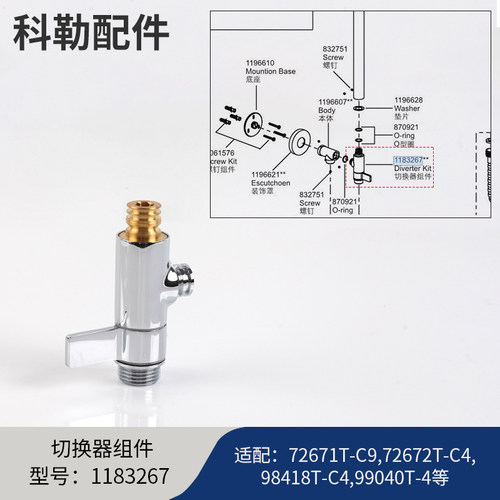 科勒kohler原装配件淋浴柱花洒龙头通用切换组件1183267适配72671