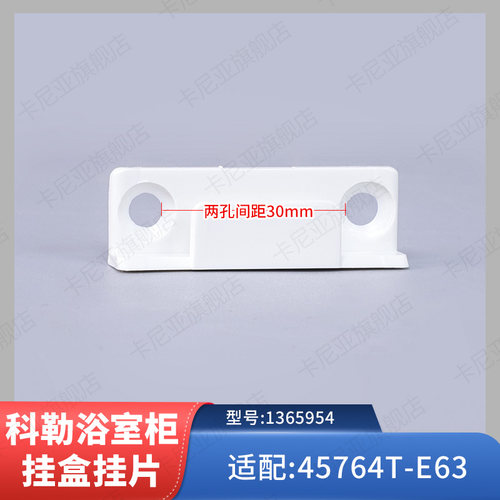 科勒浴室柜挂盒安装挂片