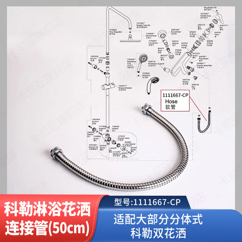 科勒正品淋浴柱4分口径连接软管配件适配所有分体式双花洒龙头
