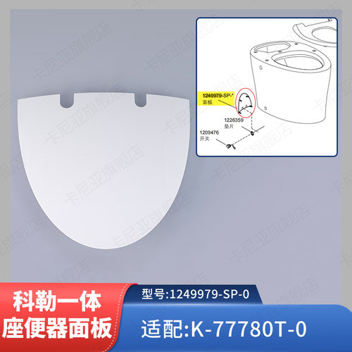 科勒一体智能马桶坐便器面板