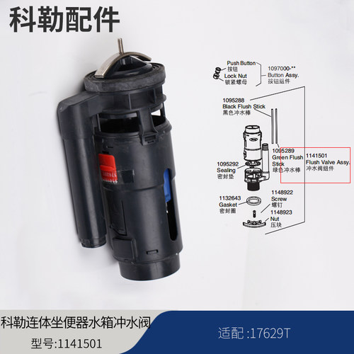 科勒原装正品欧芙连体坐便器配件马桶水箱冲水阀组件1141501