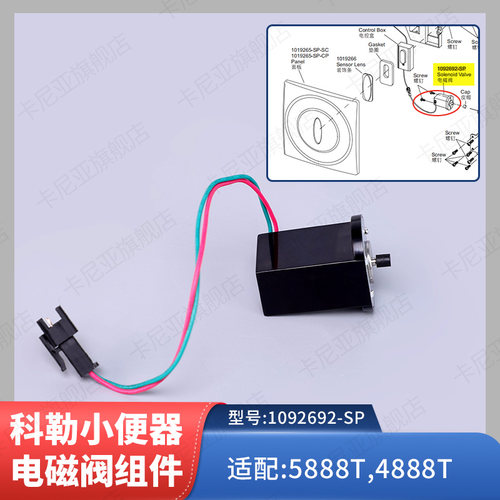 科勒小便器配件电控盒组件维修包