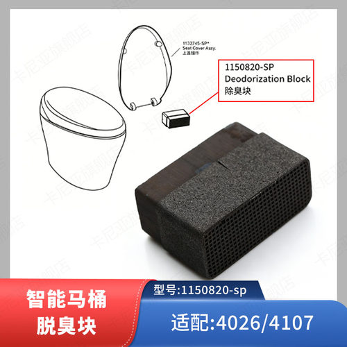 科勒原装正品智能座便盖板马桶除臭块适配4026/4107/ 18659脱臭块