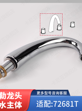 科勒配件 原装龙头出水口艾丽维系列五孔式缸边花洒龙头配72681