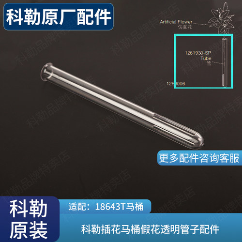 插花马桶假花透明管子配件