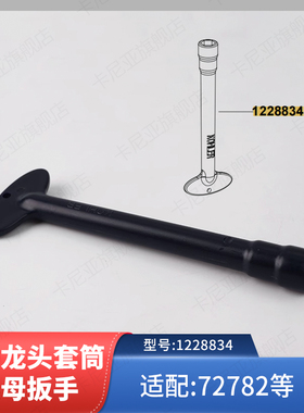 科勒配件 龙头套筒螺母扳手水龙头底座固定工具1228834配72782等