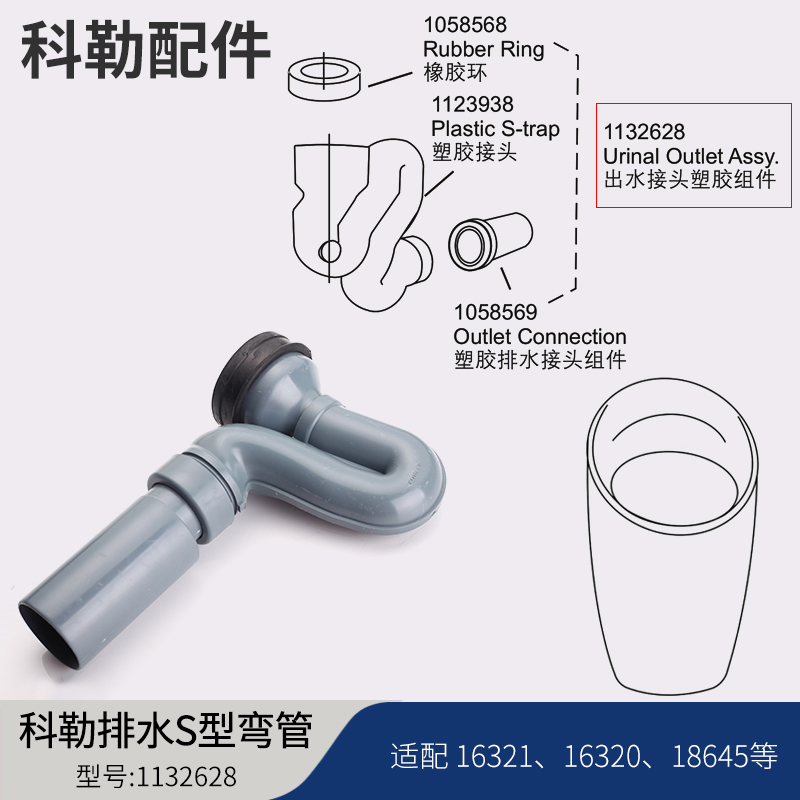 科勒原装正品小便器排水S型弯管