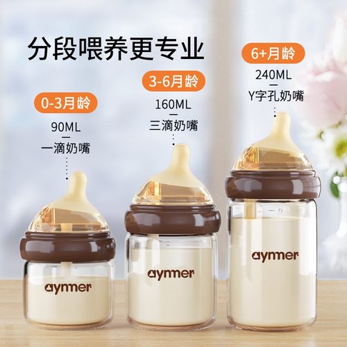 爱因美新生儿奶瓶婴儿玻璃初生硅胶宝宝喝奶防呛防胀气吸管式