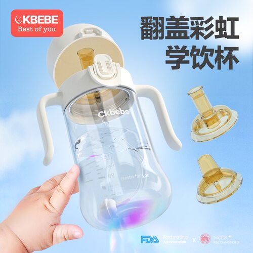 CKbebe翻盖彩虹学饮杯