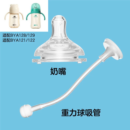 贝因爱通用吸管奶嘴鸭嘴