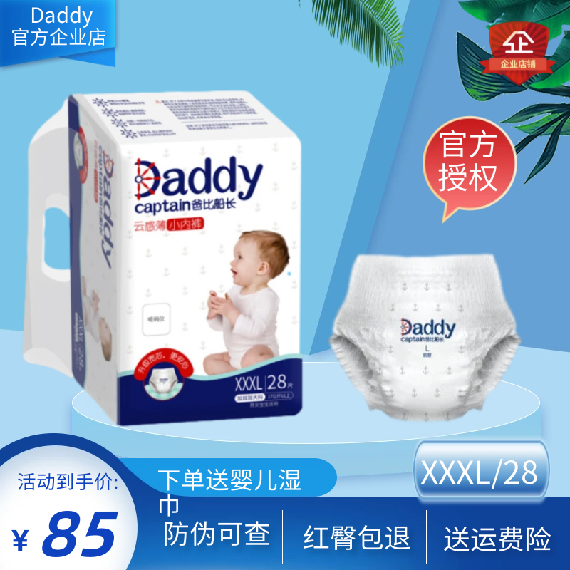 拉拉裤内裤XXXL码28片云感薄