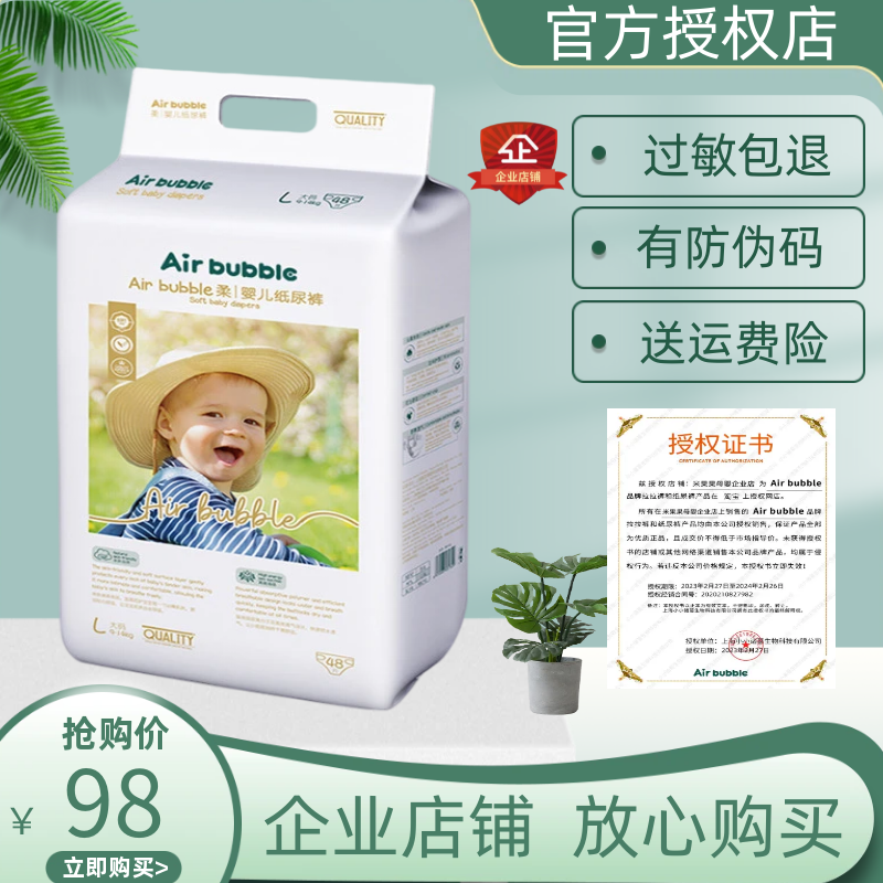 喜宝Airbubble纸尿裤拉拉裤