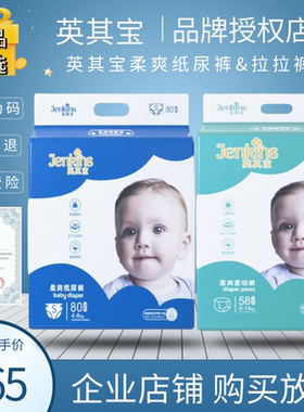 英其宝纸尿裤婴幼儿拉拉裤儿童学步裤新生儿尿不湿官方授权超薄