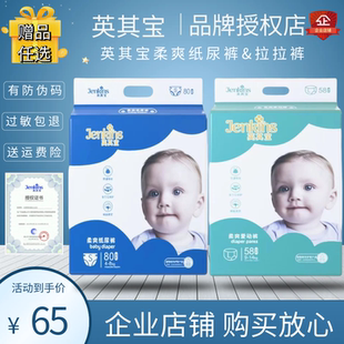 新生儿尿不湿官方授权超薄 儿童学步裤 英其宝纸尿裤 婴幼儿拉拉裤