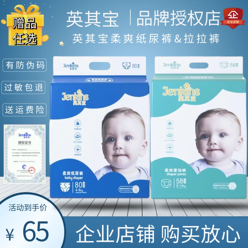 英其宝纸尿裤婴幼儿尿不湿超薄