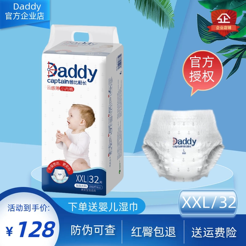 爸比船长小内裤xxl码薄尿不湿