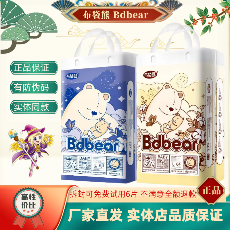 正品布袋熊纸尿裤拉拉裤企业店铺