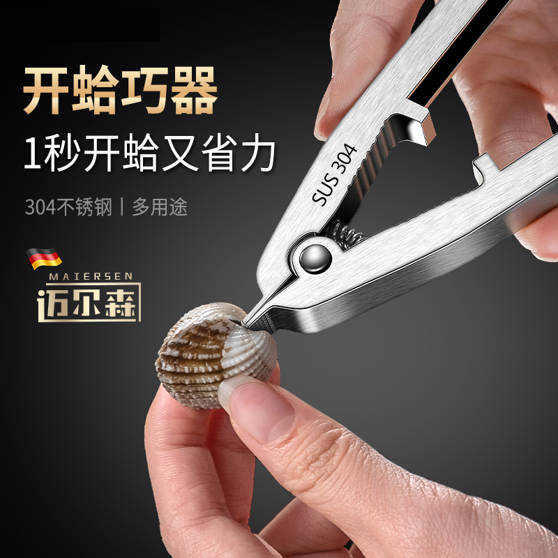 迈尔森304不锈钢血蛤钳开蛤神器