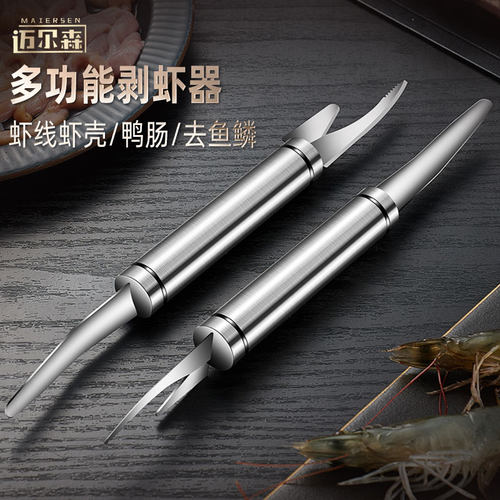 MAIERSEN多功能虾线剔除刀