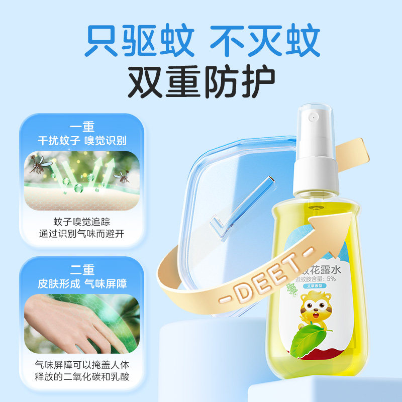 小浣熊驱蚊花露水喷雾防蚊虫儿童户外便携婴儿宝宝舒爽持久防蚊液
