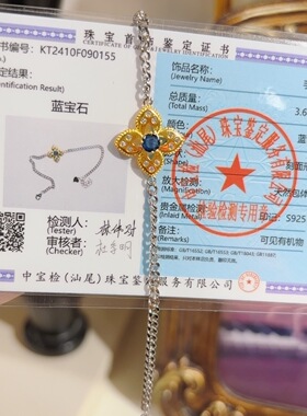 天然蓝宝石四叶草纯银手链