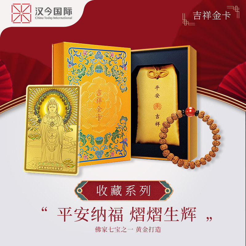 《吉祥金卡》黄金护身符佛卡好运观音文殊普贤地藏菩萨金卡男女